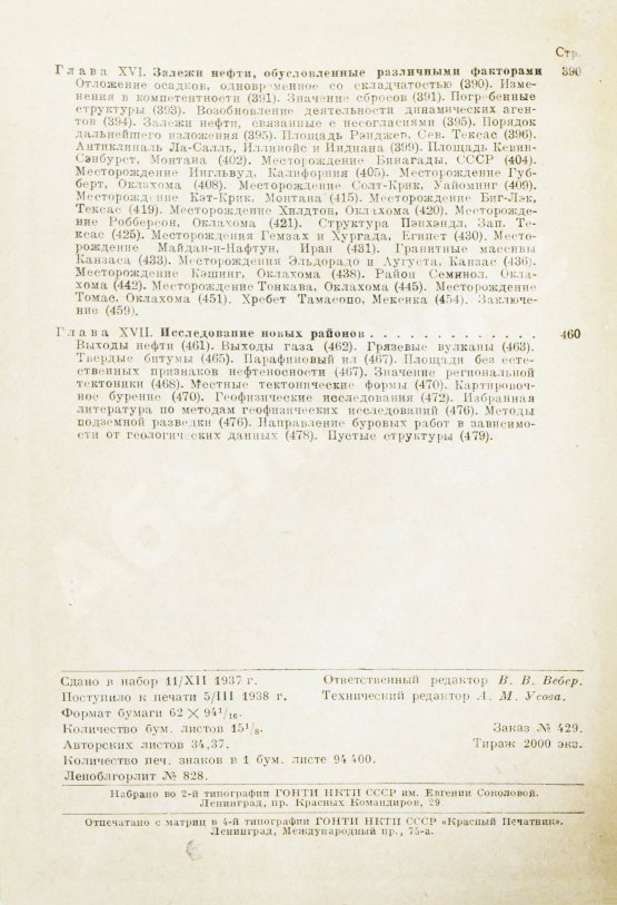 Антикварная книга Лиллей, Э.Р. Геология нефти и природного газа