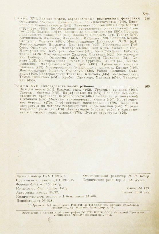 Антикварная книга Лиллей, Э.Р. Геология нефти и природного газа