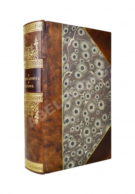 Антикварная книга Сен-Мартен, Л.-К. де. О заблуждениях и истине, или воззвание человеческого рода ко всеобщему началу знания