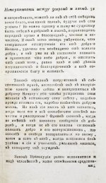 Сен-Мартен, Л.-К. де. О заблуждениях и истине, или воззвание человеческого рода ко всеобщему началу знания