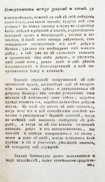 Сен-Мартен, Л.-К. де. О заблуждениях и истине, или воззвание человеческого рода ко всеобщему началу знания