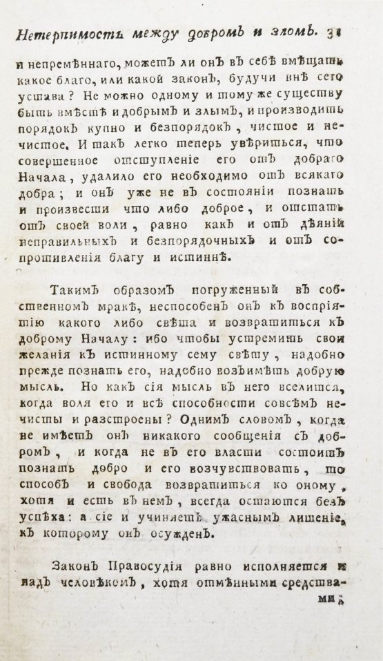 Антикварная книга Сен-Мартен, Л.-К. де. О заблуждениях и истине, или воззвание человеческого рода ко всеобщему началу знания