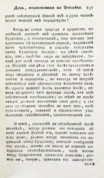 Сен-Мартен, Л.-К. де. О заблуждениях и истине, или воззвание человеческого рода ко всеобщему началу знания