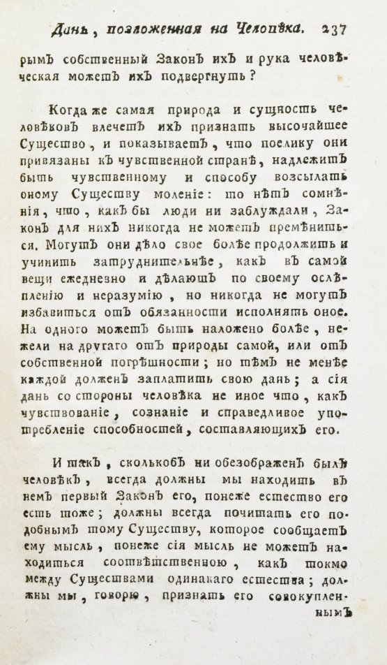 Антикварная книга Сен-Мартен, Л.-К. де. О заблуждениях и истине, или воззвание человеческого рода ко всеобщему началу знания