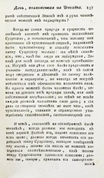 Сен-Мартен, Л.-К. де. О заблуждениях и истине, или воззвание человеческого рода ко всеобщему началу знания
