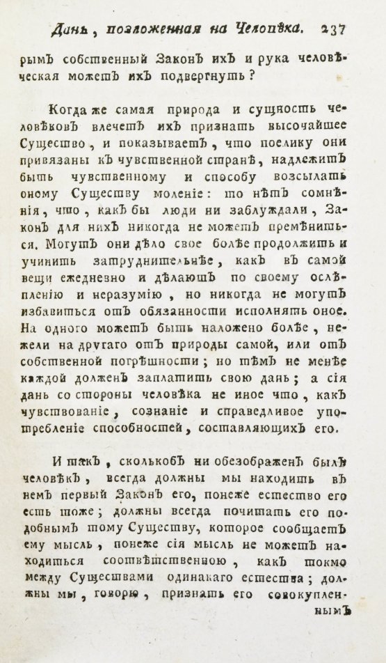 Антикварная книга Сен-Мартен, Л.-К. де. О заблуждениях и истине, или воззвание человеческого рода ко всеобщему началу знания