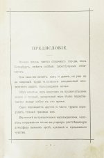 Никитин, Н.В. Петербург ночью. Бытовые очерки