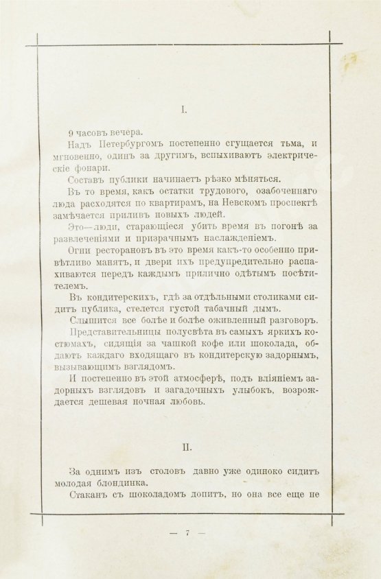 Антикварная книга Никитин, Н.В. Петербург ночью. Бытовые очерки