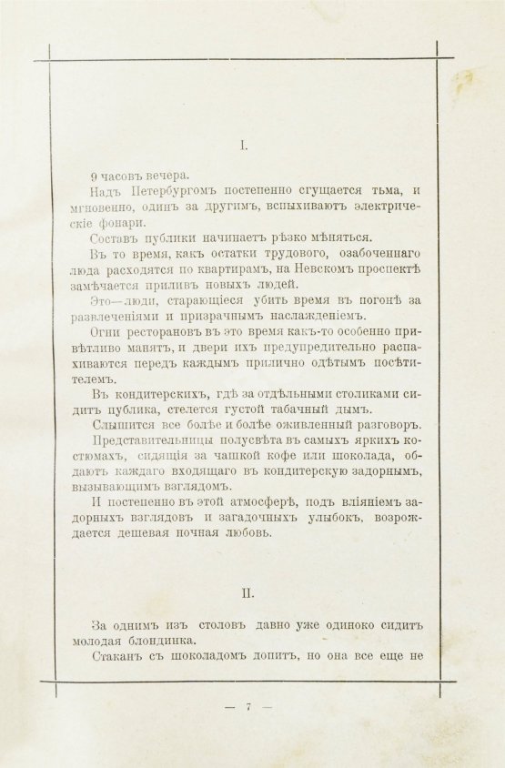 Антикварная книга Никитин, Н.В. Петербург ночью. Бытовые очерки