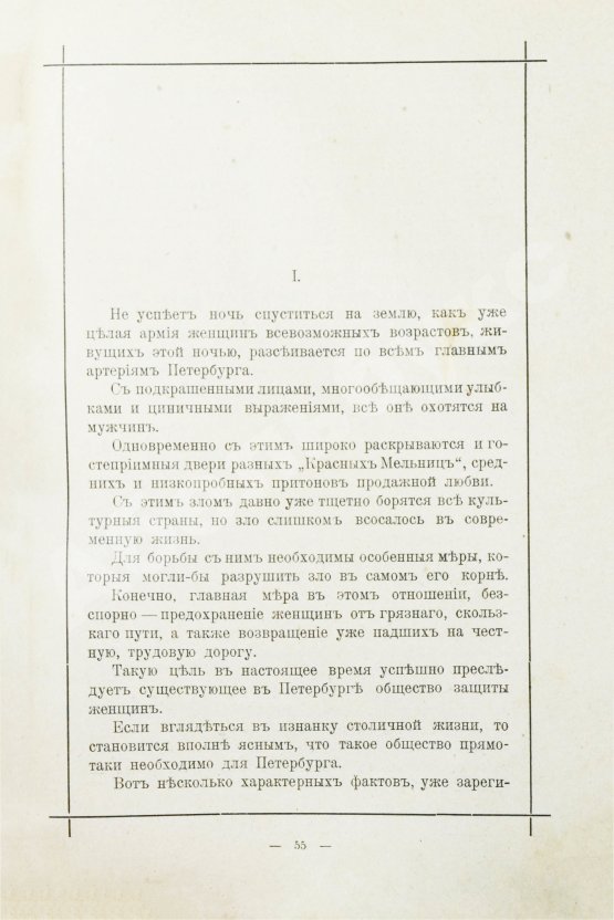 Антикварная книга Никитин, Н.В. Петербург ночью. Бытовые очерки