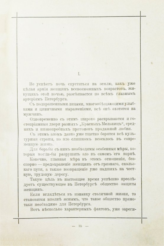 Антикварная книга Никитин, Н.В. Петербург ночью. Бытовые очерки