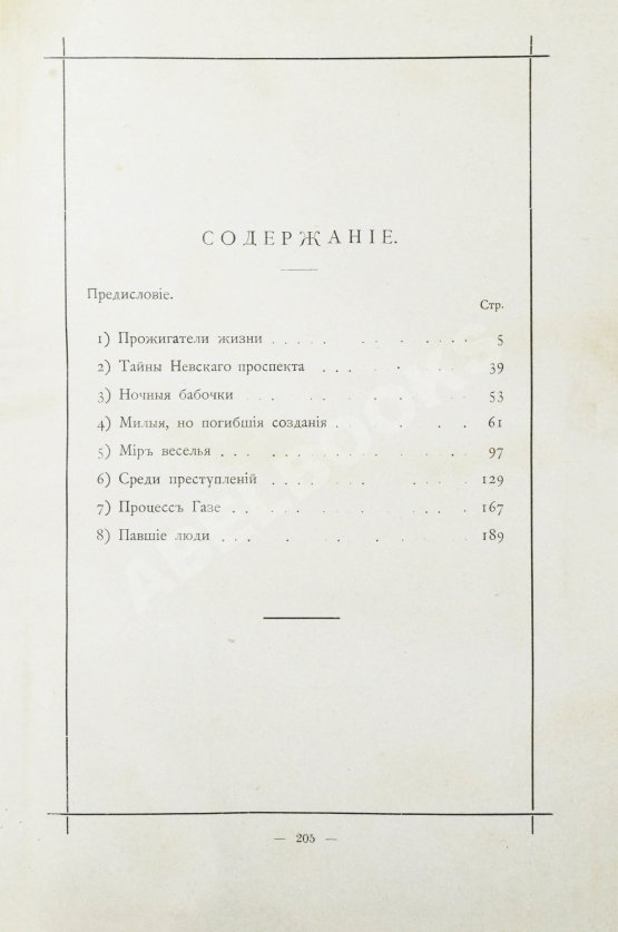 Антикварная книга Никитин, Н.В. Петербург ночью. Бытовые очерки