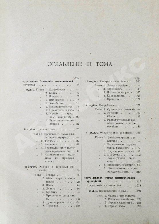 Антикварная книга Ротшильд, М.А. Коммерческая энциклопедия