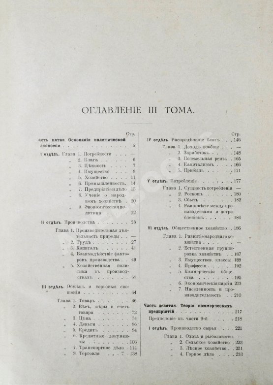 Антикварная книга Ротшильд, М.А. Коммерческая энциклопедия