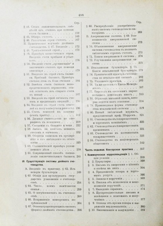 Антикварная книга Ротшильд, М.А. Коммерческая энциклопедия