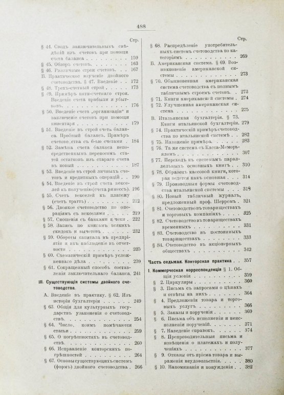 Антикварная книга Ротшильд, М.А. Коммерческая энциклопедия