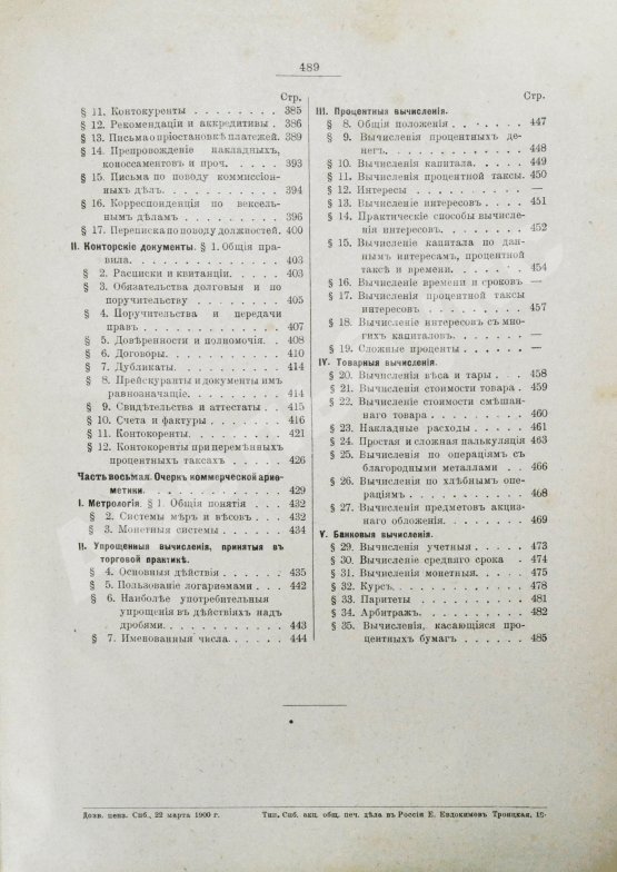 Антикварная книга Ротшильд, М.А. Коммерческая энциклопедия