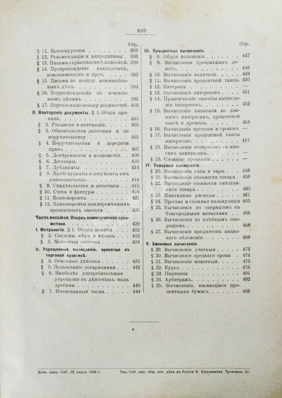 Антикварная книга Ротшильд, М.А. Коммерческая энциклопедия