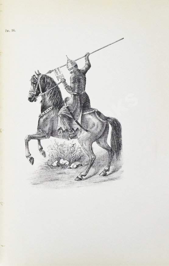 Антикварная книга Русская военная сила. История развития военного дела от начала Руси до нашего времени