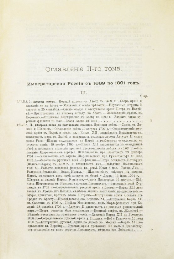 Антикварная книга Русская военная сила. История развития военного дела от начала Руси до нашего времени