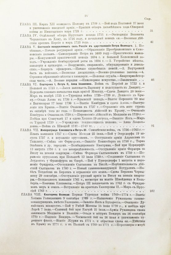 Антикварная книга Русская военная сила. История развития военного дела от начала Руси до нашего времени