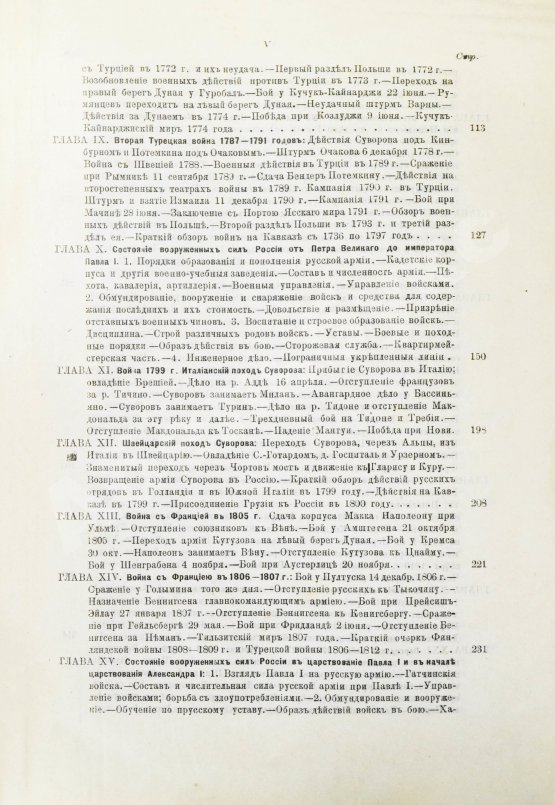 Антикварная книга Русская военная сила. История развития военного дела от начала Руси до нашего времени