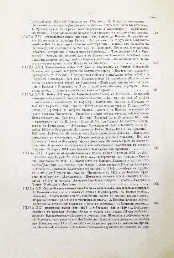 Антикварная книга Русская военная сила. История развития военного дела от начала Руси до нашего времени