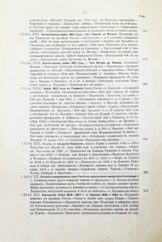 Антикварная книга Русская военная сила. История развития военного дела от начала Руси до нашего времени