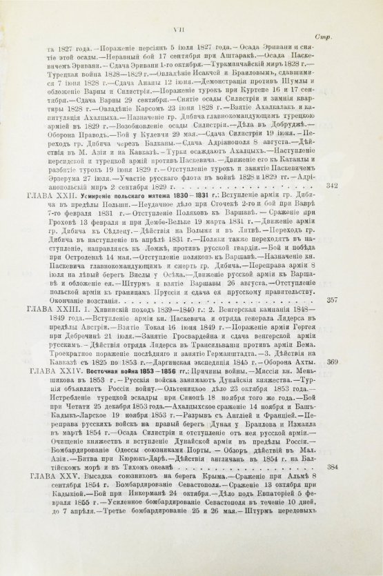 Антикварная книга Русская военная сила. История развития военного дела от начала Руси до нашего времени