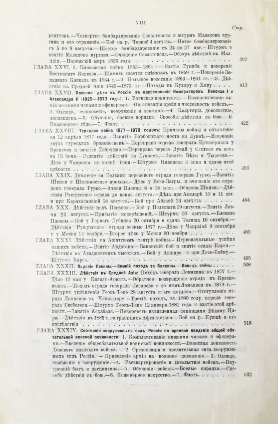 Антикварная книга Русская военная сила. История развития военного дела от начала Руси до нашего времени