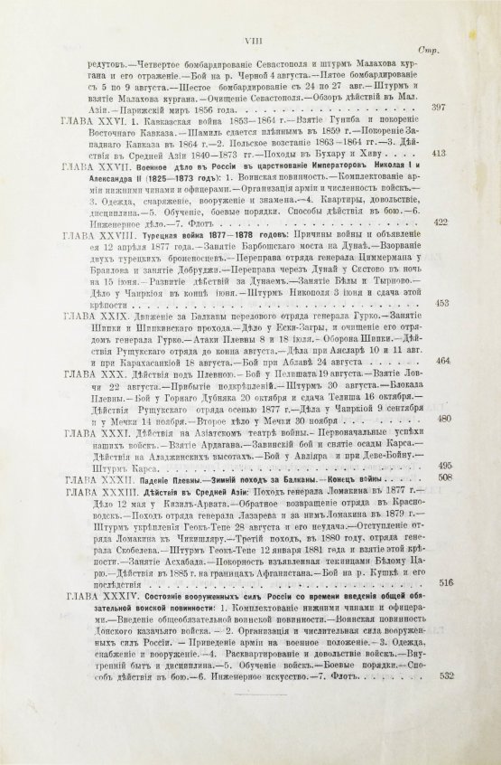 Антикварная книга Русская военная сила. История развития военного дела от начала Руси до нашего времени