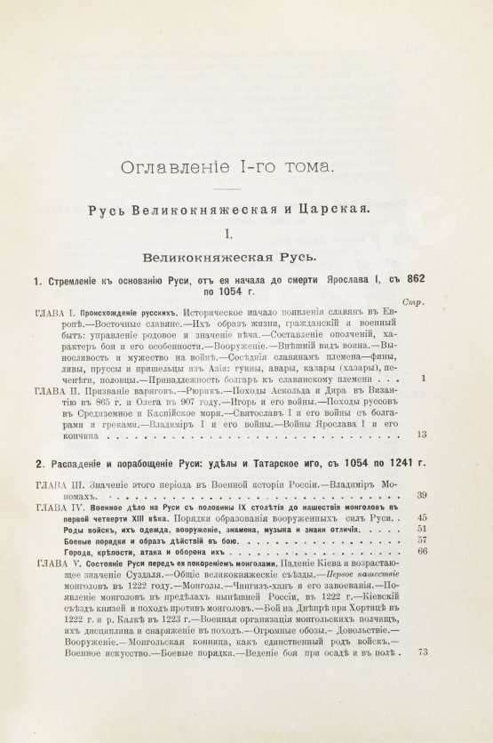 Антикварная книга Русская военная сила. История развития военного дела от начала Руси до нашего времени