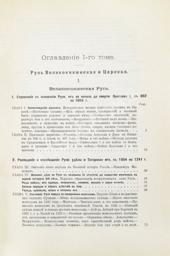 Антикварная книга Русская военная сила. История развития военного дела от начала Руси до нашего времени