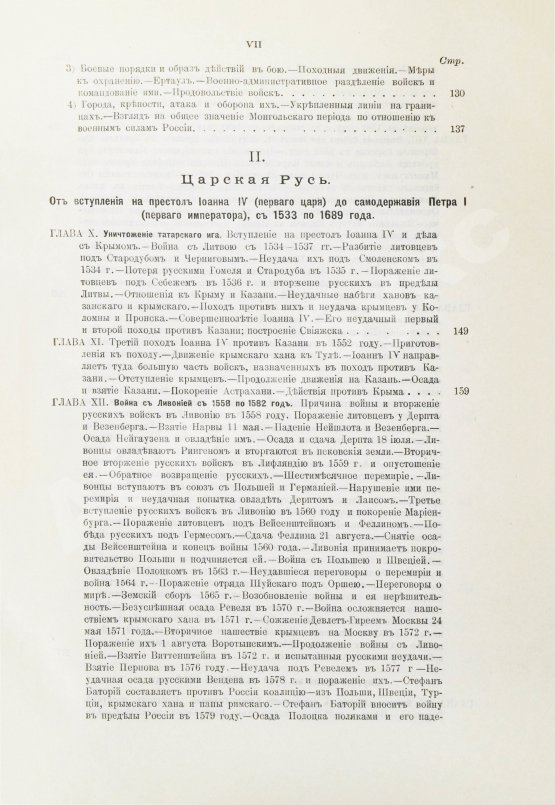 Антикварная книга Русская военная сила. История развития военного дела от начала Руси до нашего времени