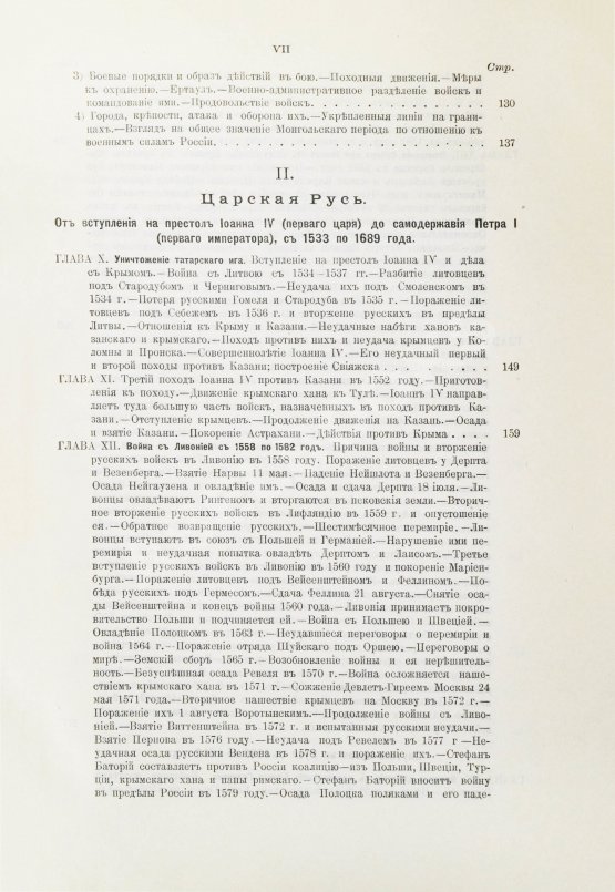 Антикварная книга Русская военная сила. История развития военного дела от начала Руси до нашего времени
