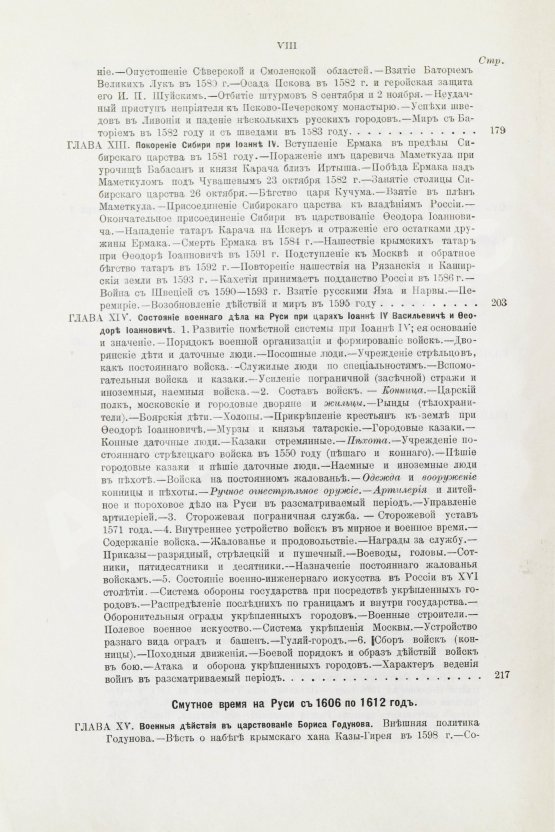 Антикварная книга Русская военная сила. История развития военного дела от начала Руси до нашего времени