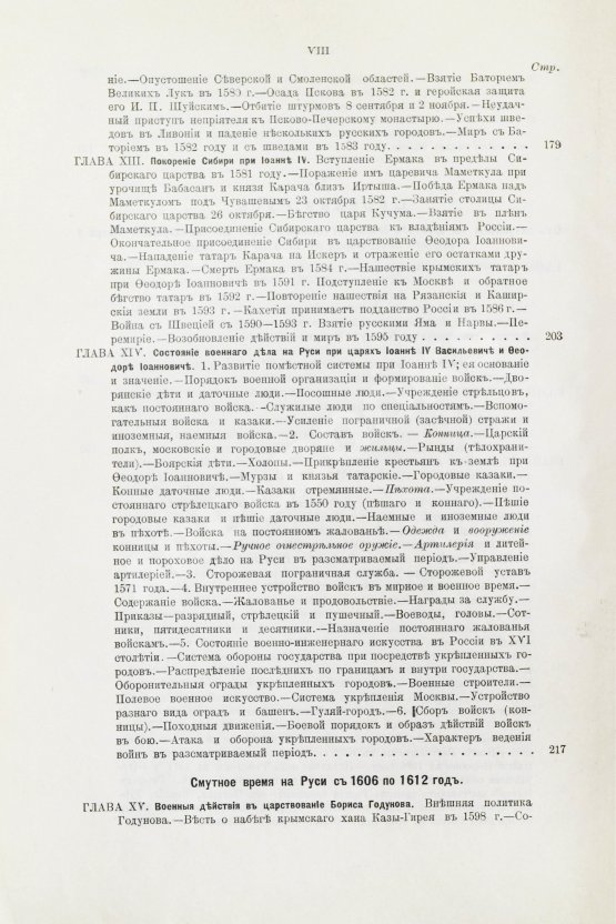 Антикварная книга Русская военная сила. История развития военного дела от начала Руси до нашего времени