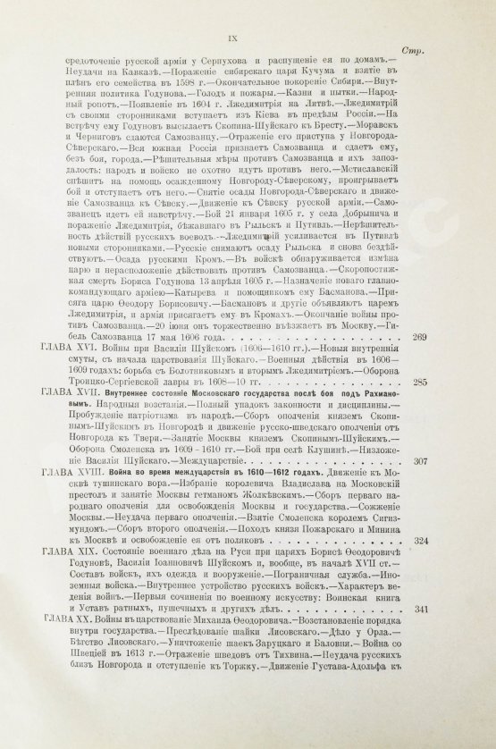 Антикварная книга Русская военная сила. История развития военного дела от начала Руси до нашего времени