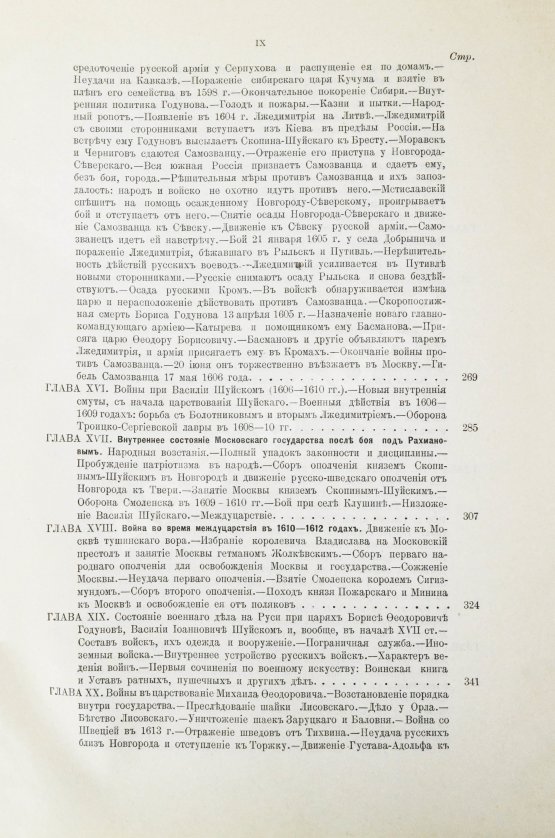 Антикварная книга Русская военная сила. История развития военного дела от начала Руси до нашего времени