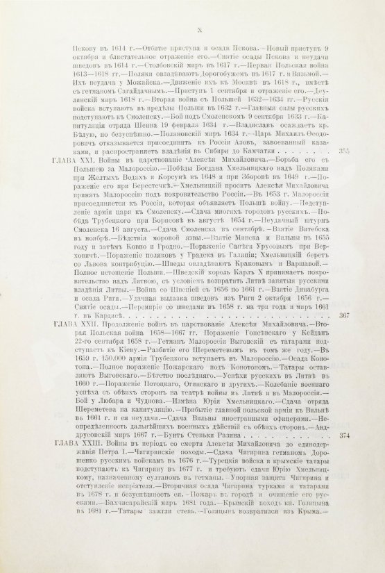 Антикварная книга Русская военная сила. История развития военного дела от начала Руси до нашего времени