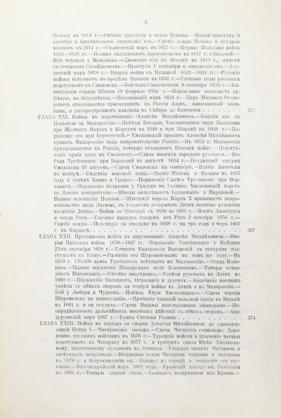 Антикварная книга Русская военная сила. История развития военного дела от начала Руси до нашего времени