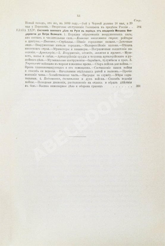 Антикварная книга Русская военная сила. История развития военного дела от начала Руси до нашего времени