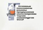 Развитие черной металлургии Украинской ССР в 1960-1975 гг.