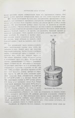 Лакур, П., Аппель, Я. Историческая физика