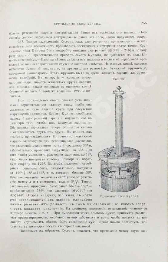 Антикварная книга Лакур, П., Аппель, Я. Историческая физика