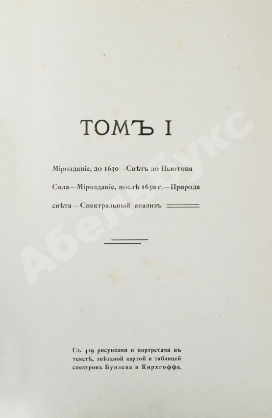 Антикварная книга Лакур, П., Аппель, Я. Историческая физика