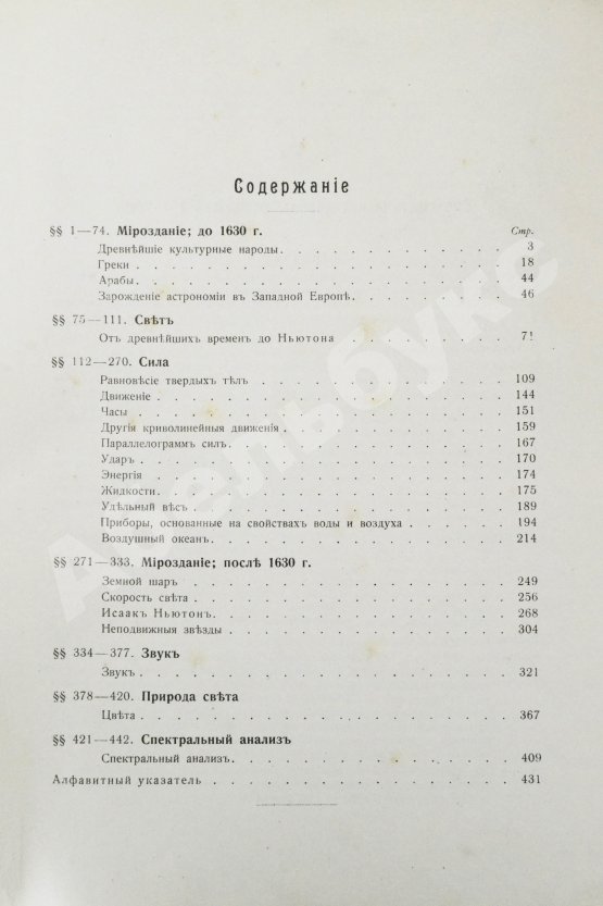 Антикварная книга Лакур, П., Аппель, Я. Историческая физика