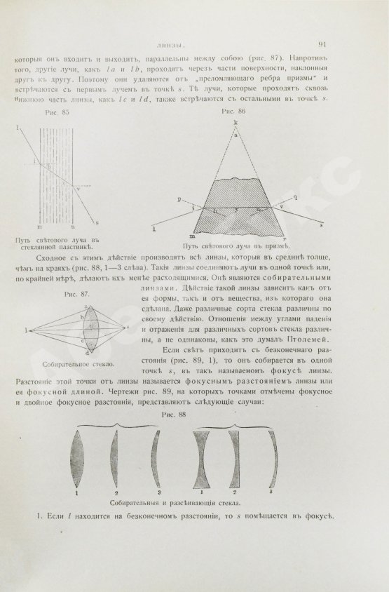 Антикварная книга Лакур, П., Аппель, Я. Историческая физика