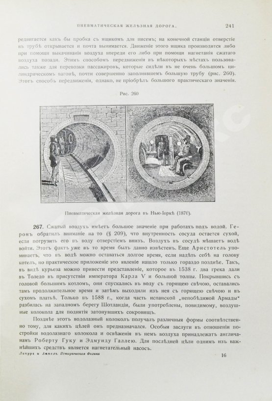 Антикварная книга Лакур, П., Аппель, Я. Историческая физика