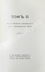 Лакур, П., Аппель, Я. Историческая физика